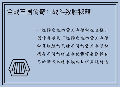 全战三国传奇：战斗致胜秘籍