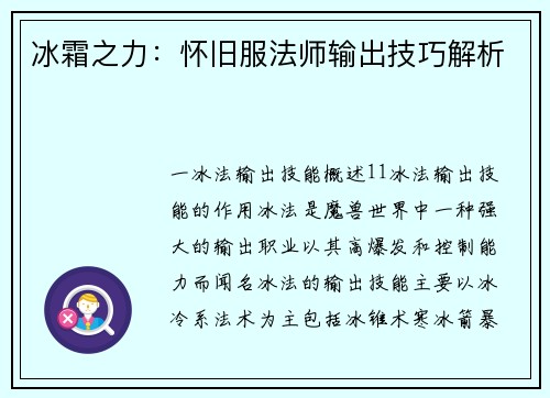 冰霜之力：怀旧服法师输出技巧解析