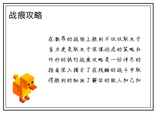 战痕攻略