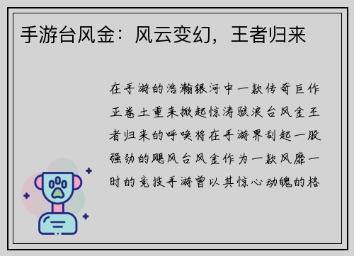 手游台风金：风云变幻，王者归来