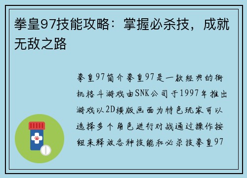 拳皇97技能攻略：掌握必杀技，成就无敌之路