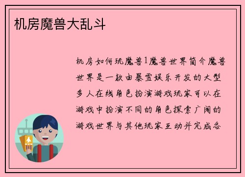机房魔兽大乱斗