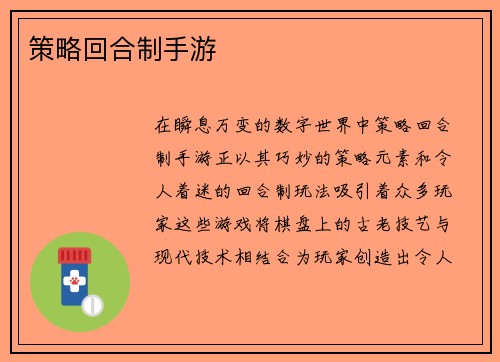 策略回合制手游