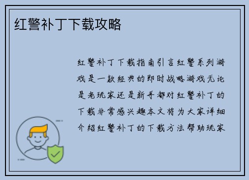 红警补丁下载攻略