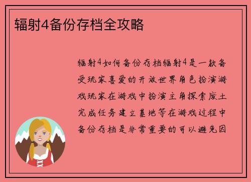 辐射4备份存档全攻略