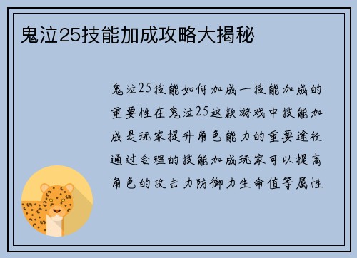 鬼泣25技能加成攻略大揭秘
