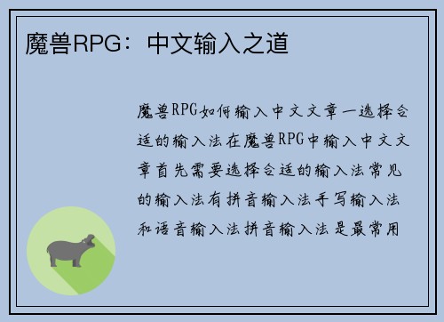 魔兽RPG：中文输入之道