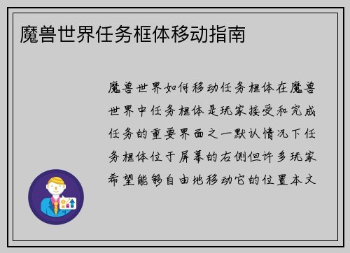 魔兽世界任务框体移动指南