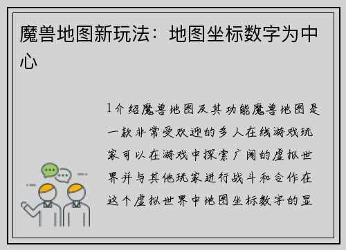 魔兽地图新玩法：地图坐标数字为中心