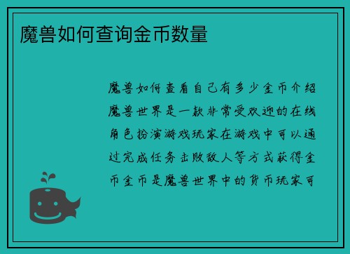 魔兽如何查询金币数量